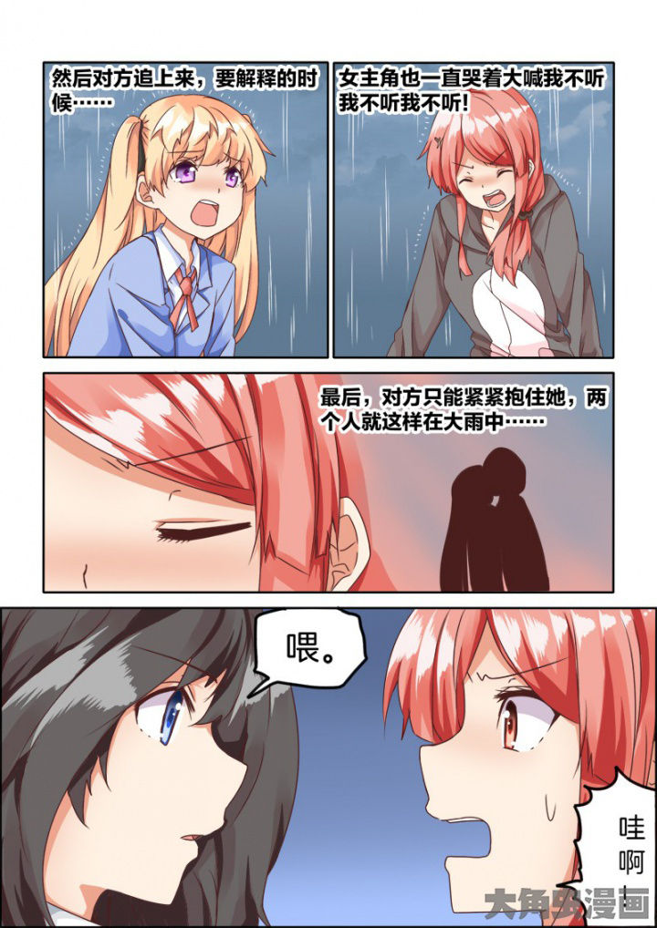 《为什么后宫男主的我跑到了百合漫画》漫画最新章节第55章：免费下拉式在线观看章节第【7】张图片