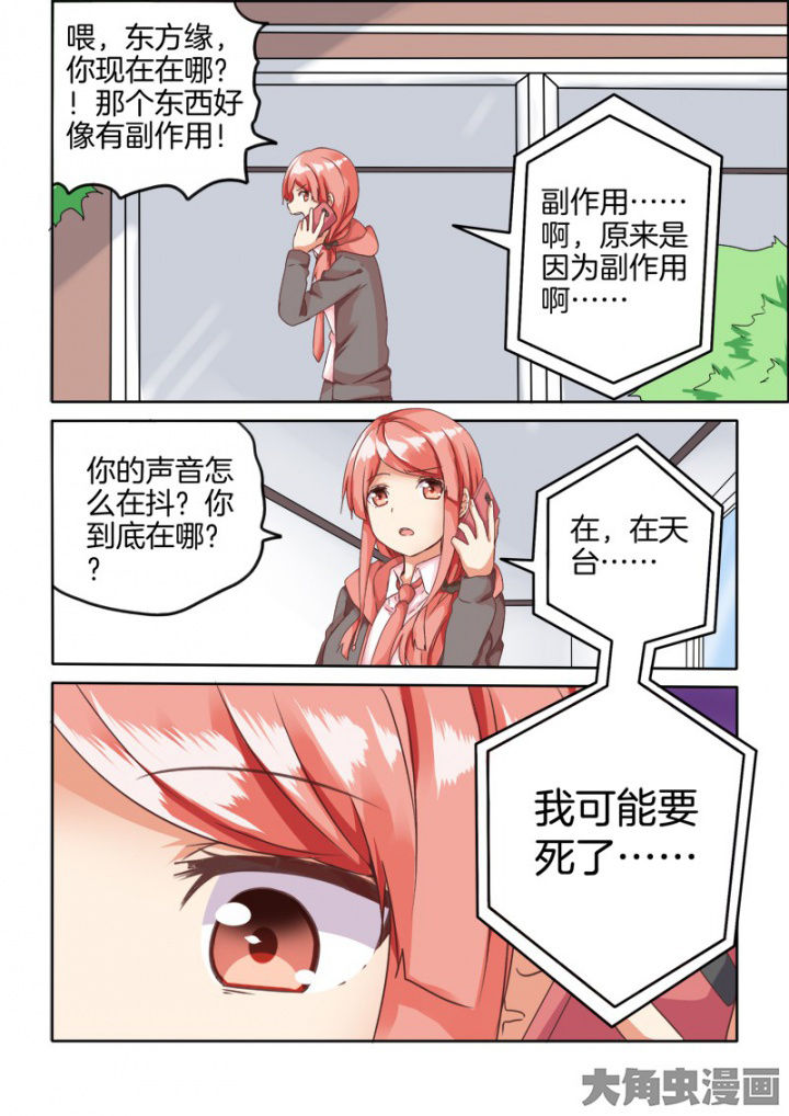 《为什么后宫男主的我跑到了百合漫画》漫画最新章节第57章：免费下拉式在线观看章节第【3】张图片