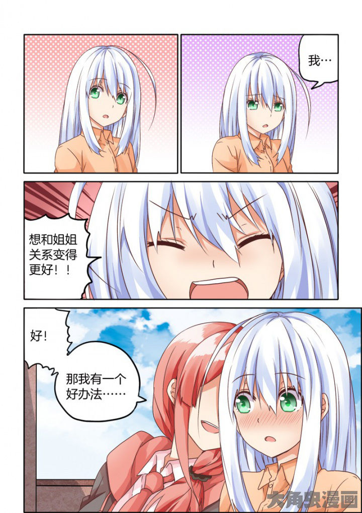 《为什么后宫男主的我跑到了百合漫画》漫画最新章节第60章：免费下拉式在线观看章节第【1】张图片