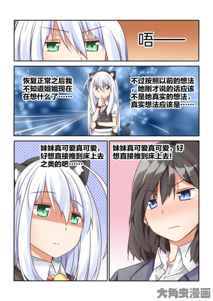 《为什么后宫男主的我跑到了百合漫画》漫画最新章节第61章：免费下拉式在线观看章节第【3】张图片