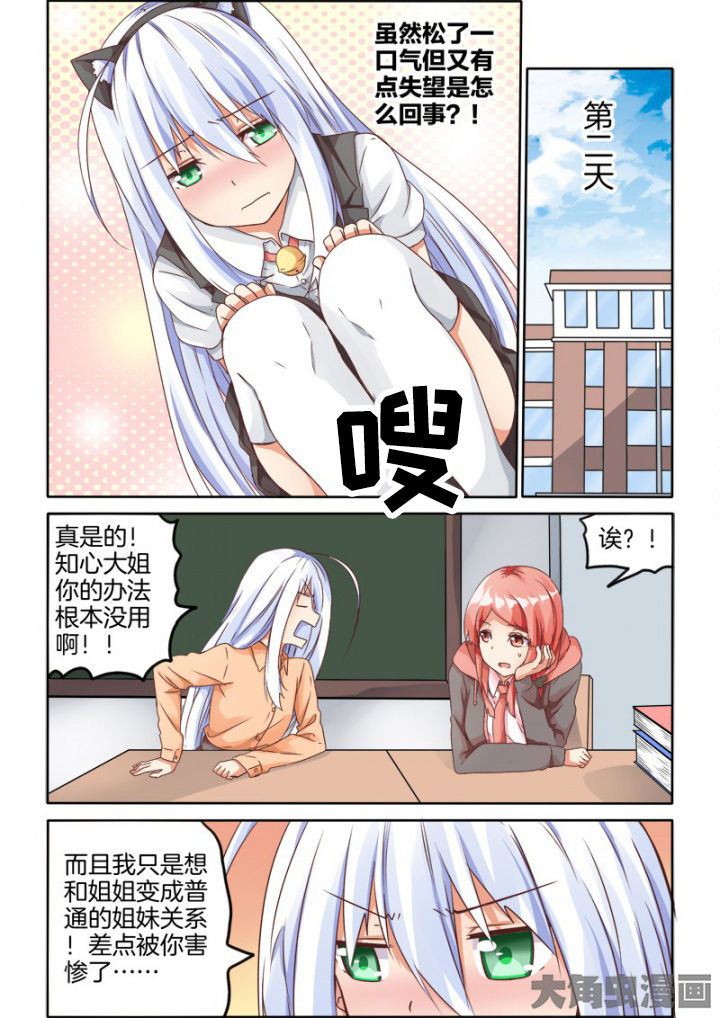 《为什么后宫男主的我跑到了百合漫画》漫画最新章节第62章：免费下拉式在线观看章节第【5】张图片