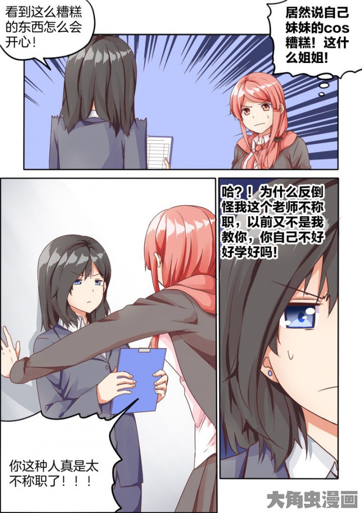 《为什么后宫男主的我跑到了百合漫画》漫画最新章节第63章：免费下拉式在线观看章节第【7】张图片