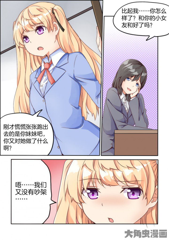 《为什么后宫男主的我跑到了百合漫画》漫画最新章节第64章：免费下拉式在线观看章节第【2】张图片