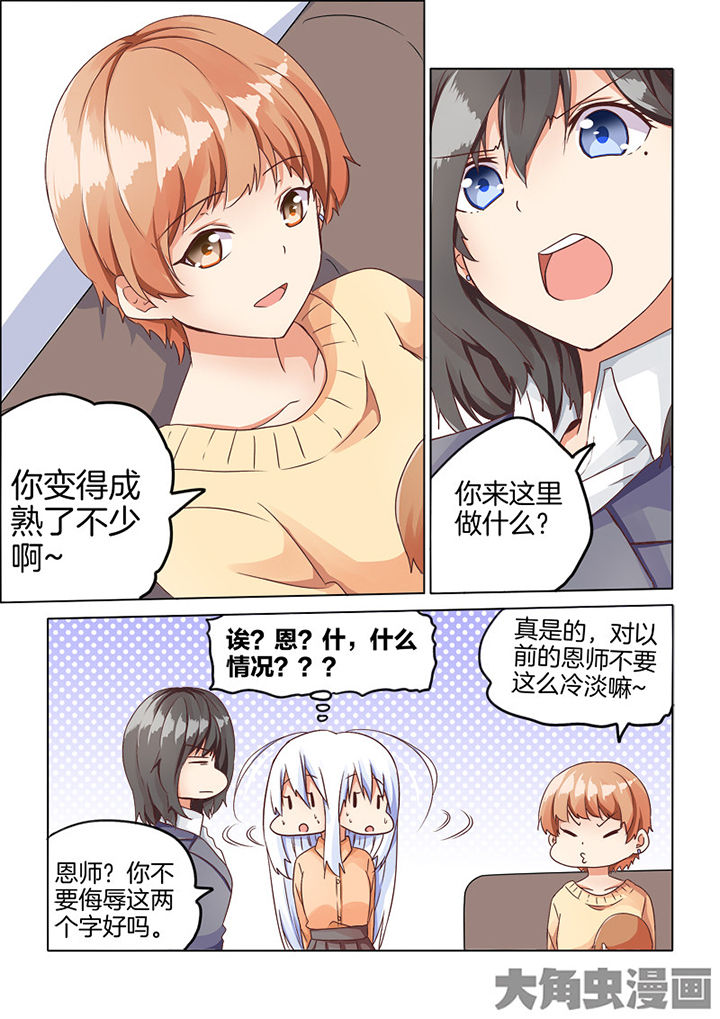 《为什么后宫男主的我跑到了百合漫画》漫画最新章节第65章：免费下拉式在线观看章节第【4】张图片