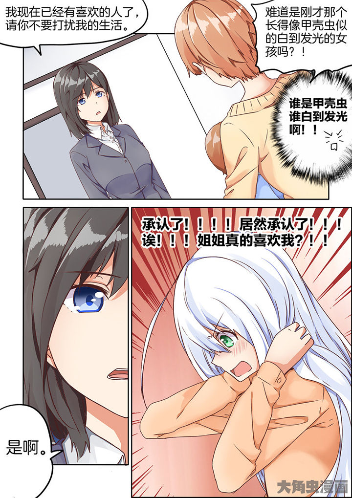 《为什么后宫男主的我跑到了百合漫画》漫画最新章节第66章：免费下拉式在线观看章节第【7】张图片