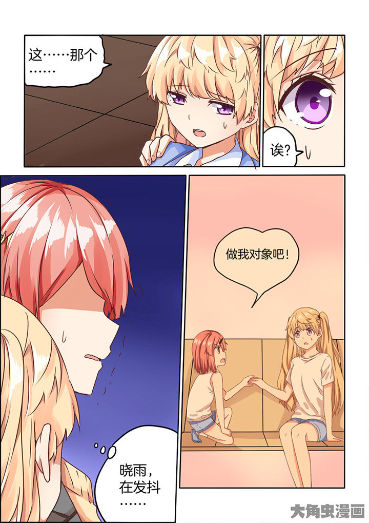 《为什么后宫男主的我跑到了百合漫画》漫画最新章节第69章：免费下拉式在线观看章节第【4】张图片