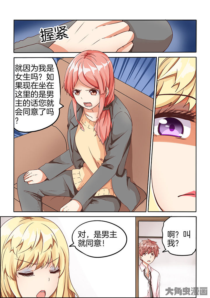 《为什么后宫男主的我跑到了百合漫画》漫画最新章节第70章：免费下拉式在线观看章节第【3】张图片