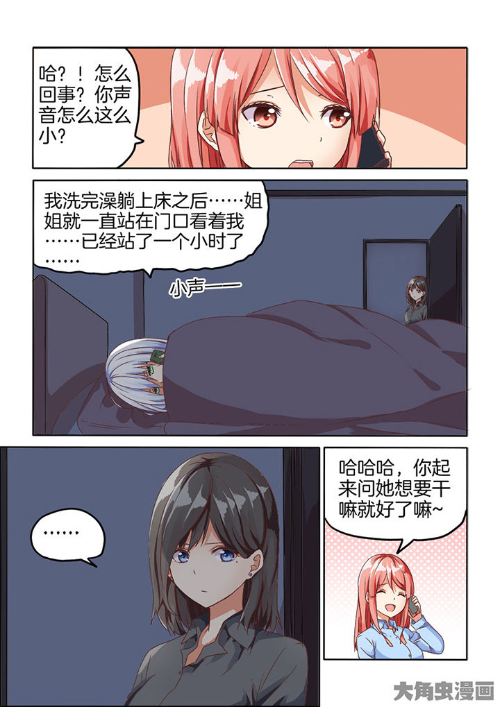 《为什么后宫男主的我跑到了百合漫画》漫画最新章节第72章：免费下拉式在线观看章节第【4】张图片