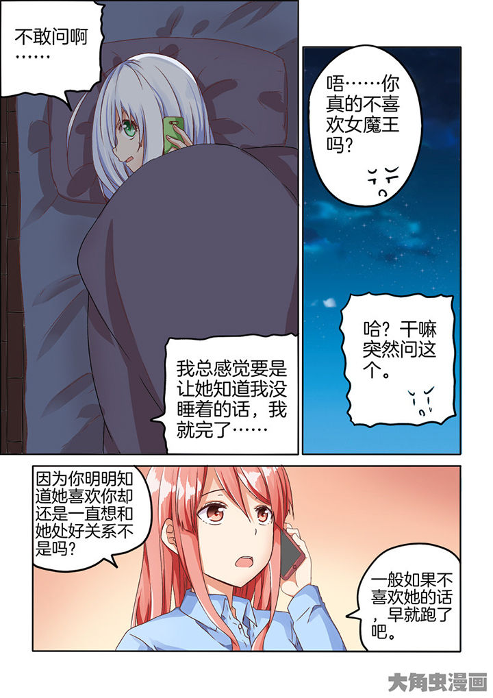 《为什么后宫男主的我跑到了百合漫画》漫画最新章节第72章：免费下拉式在线观看章节第【3】张图片