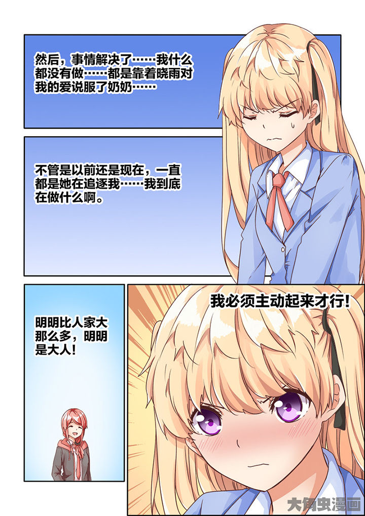 《为什么后宫男主的我跑到了百合漫画》漫画最新章节第72章：免费下拉式在线观看章节第【7】张图片