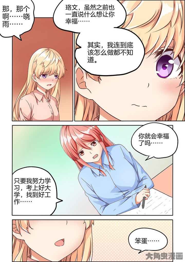 为什么后宫男主的我跑到了百合漫画-第73章：全彩韩漫标签