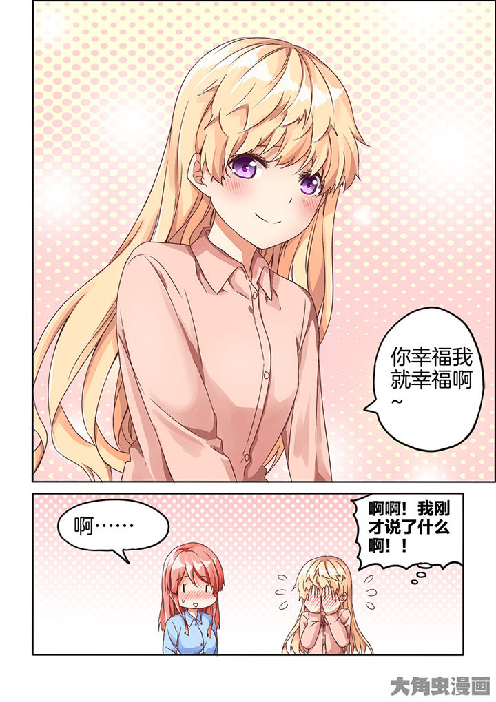 为什么后宫男主的我跑到了百合漫画-第73章：全彩韩漫标签