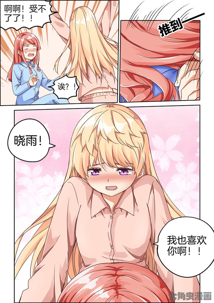 《为什么后宫男主的我跑到了百合漫画》漫画最新章节第73章：免费下拉式在线观看章节第【2】张图片