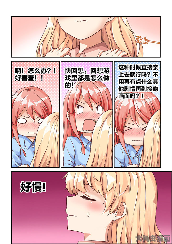 为什么后宫男主的我跑到了百合漫画-第73章：全彩韩漫标签