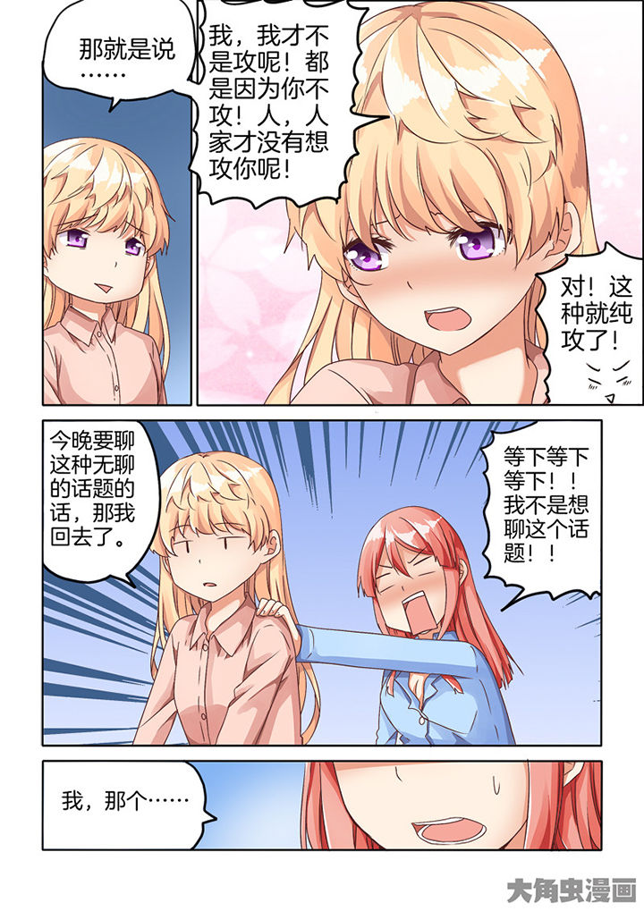 《为什么后宫男主的我跑到了百合漫画》漫画最新章节第74章：免费下拉式在线观看章节第【5】张图片