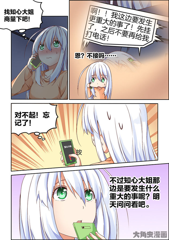 《为什么后宫男主的我跑到了百合漫画》漫画最新章节第76章：免费下拉式在线观看章节第【4】张图片