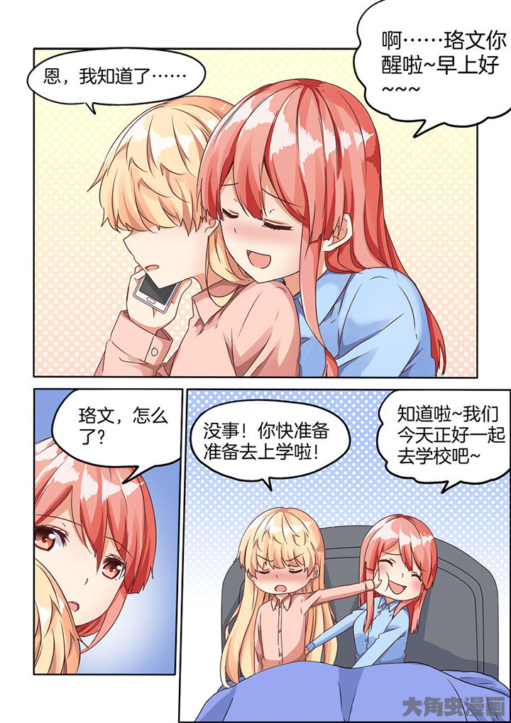 《为什么后宫男主的我跑到了百合漫画》漫画最新章节第77章：免费下拉式在线观看章节第【3】张图片