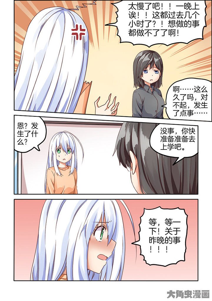 《为什么后宫男主的我跑到了百合漫画》漫画最新章节第77章：免费下拉式在线观看章节第【7】张图片