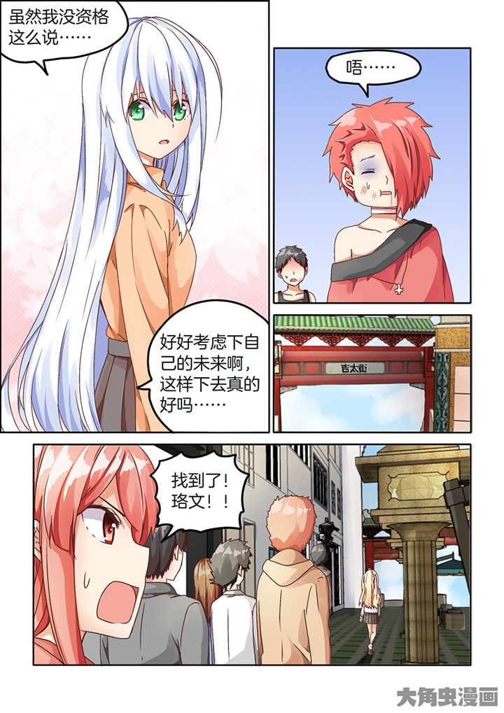 《为什么后宫男主的我跑到了百合漫画》漫画最新章节第79章：免费下拉式在线观看章节第【8】张图片