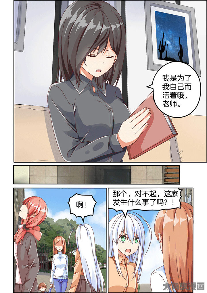 《为什么后宫男主的我跑到了百合漫画》漫画最新章节第81章：免费下拉式在线观看章节第【4】张图片