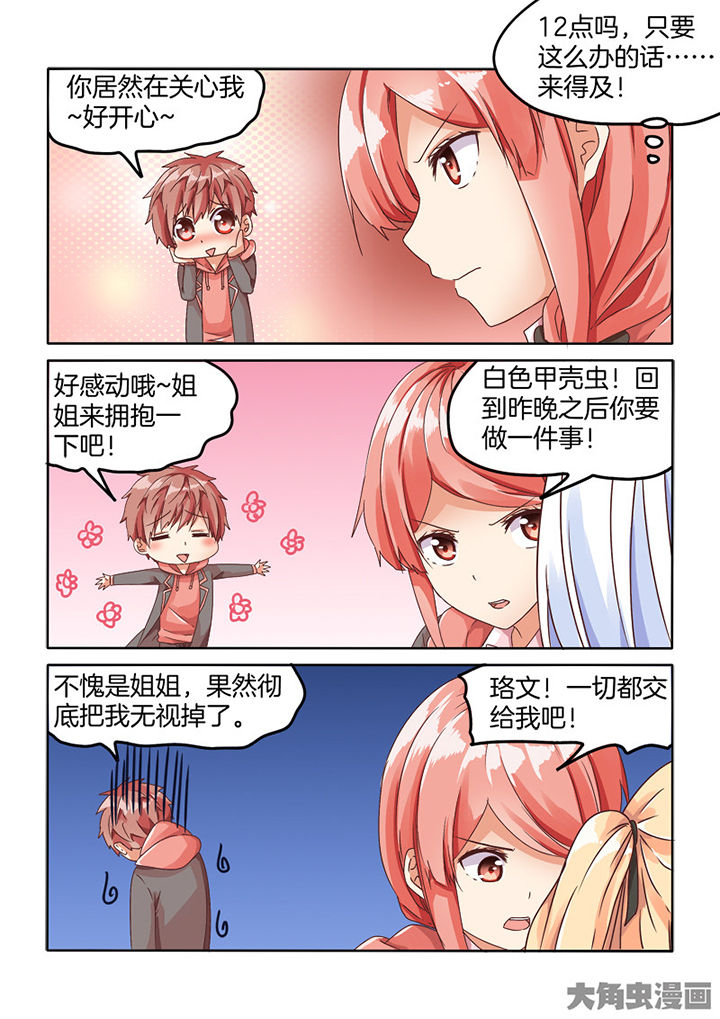 《为什么后宫男主的我跑到了百合漫画》漫画最新章节第82章：免费下拉式在线观看章节第【3】张图片