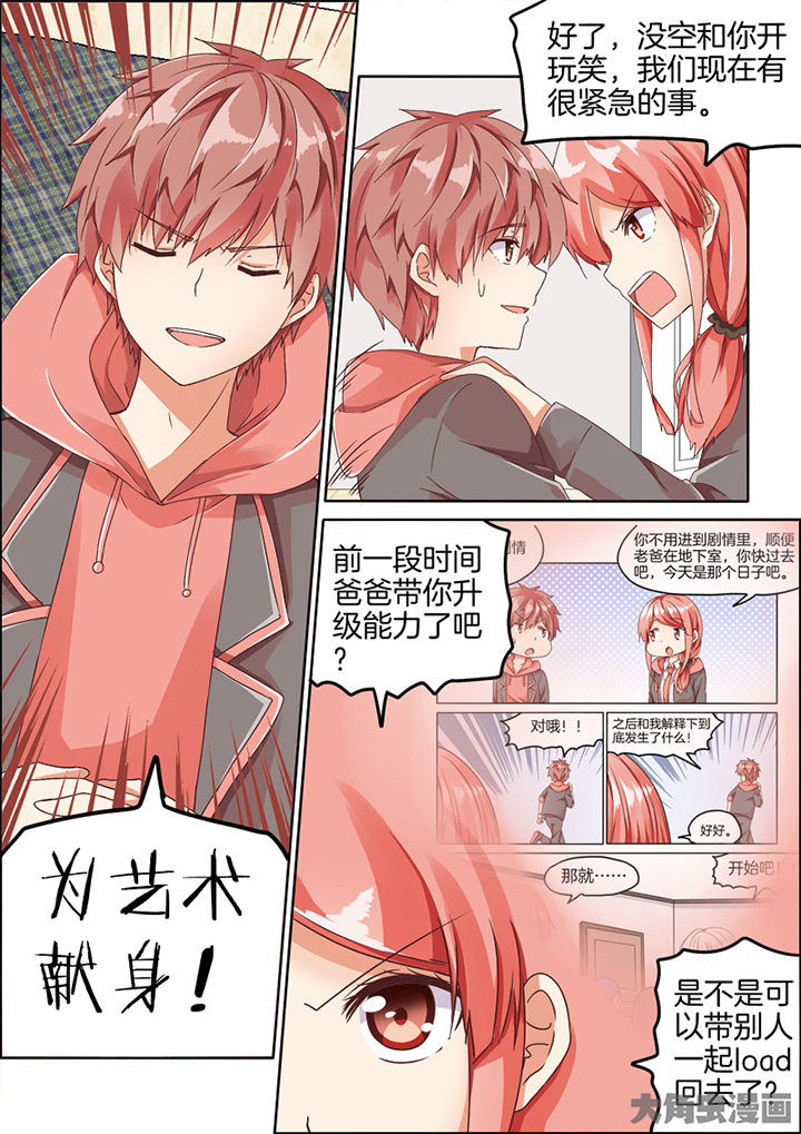 《为什么后宫男主的我跑到了百合漫画》漫画最新章节第82章：免费下拉式在线观看章节第【7】张图片