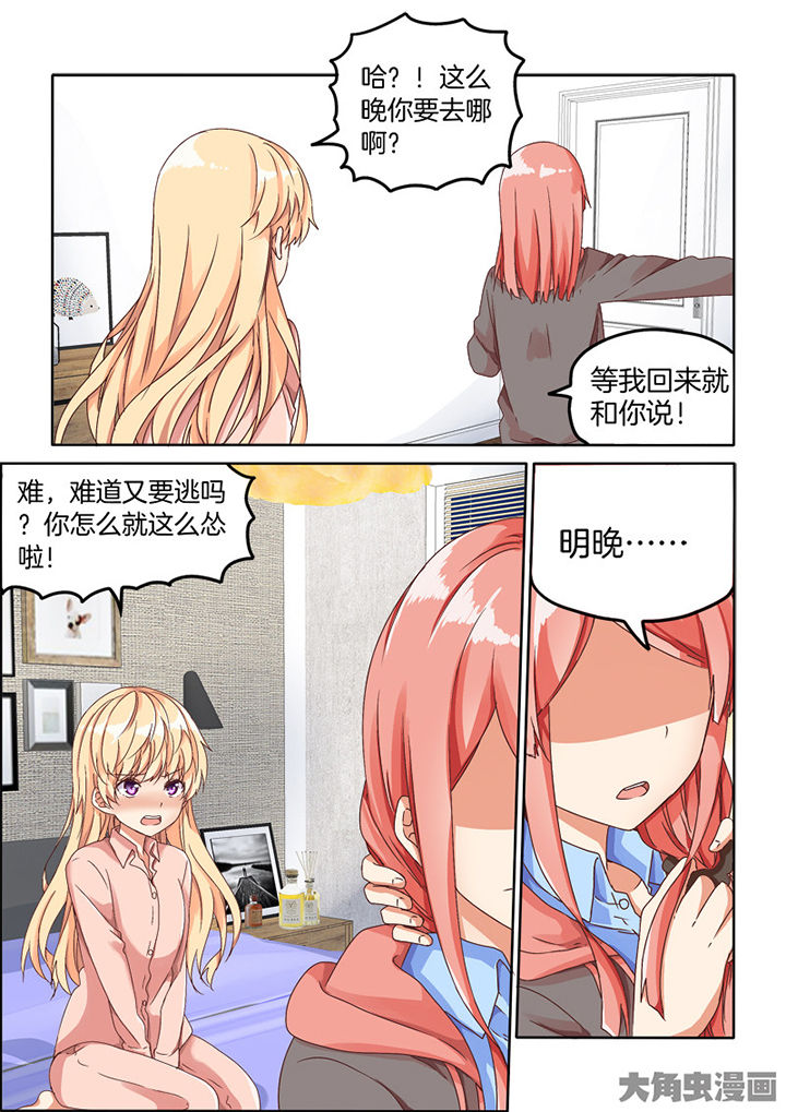 《为什么后宫男主的我跑到了百合漫画》漫画最新章节第83章：免费下拉式在线观看章节第【6】张图片