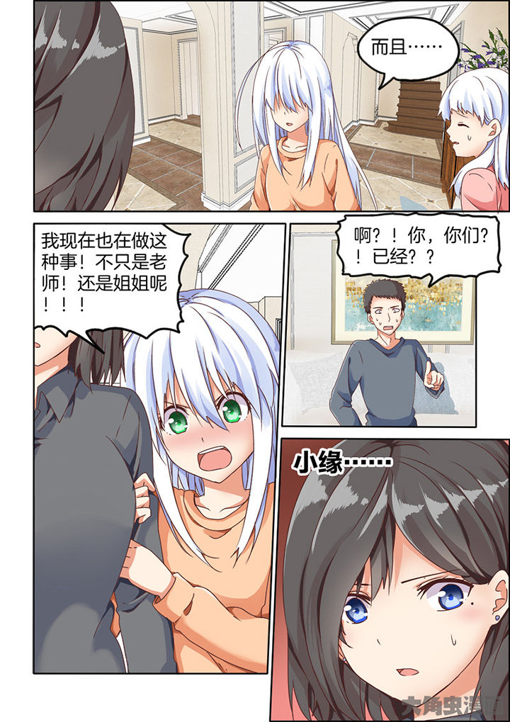 为什么后宫男主的我跑到了百合漫画-第84章：全彩韩漫标签