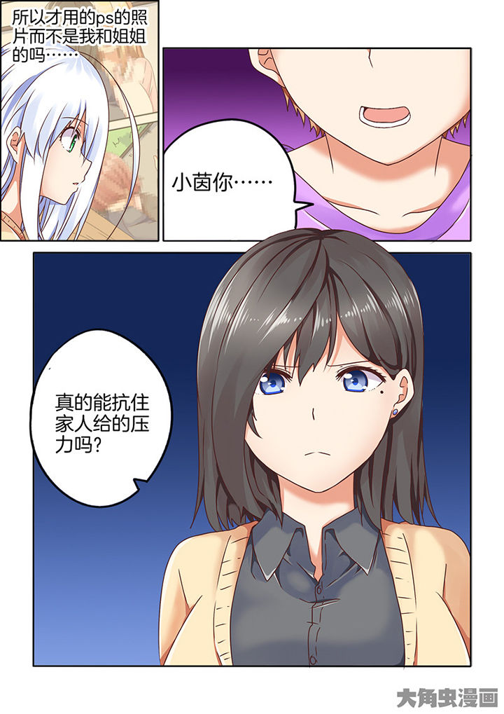 《为什么后宫男主的我跑到了百合漫画》漫画最新章节第86章：免费下拉式在线观看章节第【1】张图片