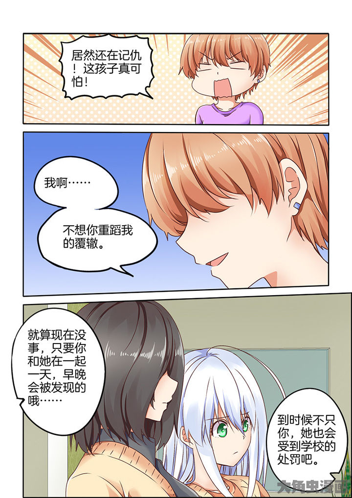 《为什么后宫男主的我跑到了百合漫画》漫画最新章节第86章：免费下拉式在线观看章节第【2】张图片