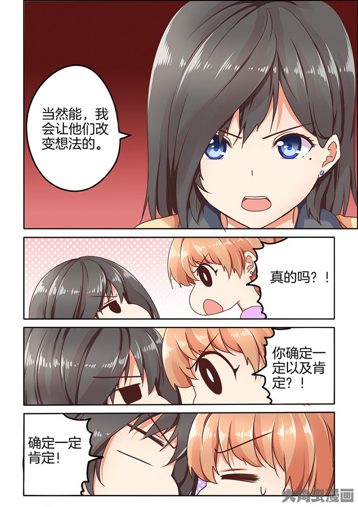 《为什么后宫男主的我跑到了百合漫画》漫画最新章节第87章：免费下拉式在线观看章节第【6】张图片