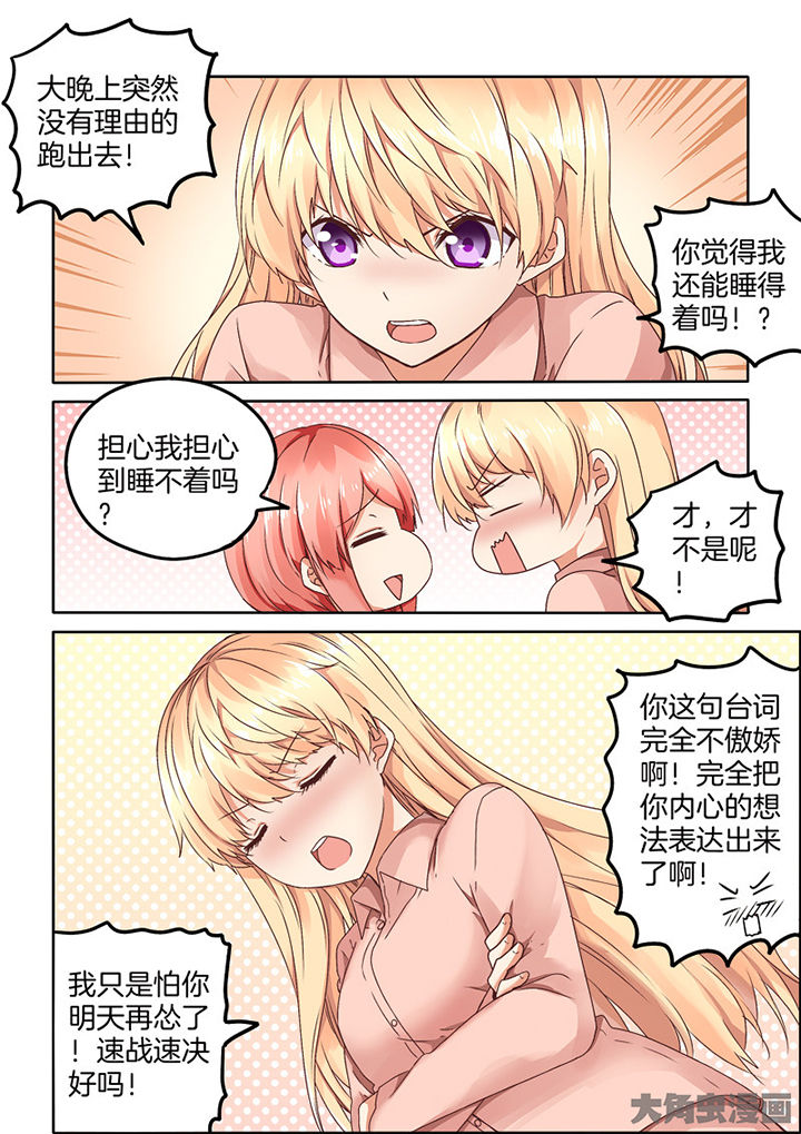 《为什么后宫男主的我跑到了百合漫画》漫画最新章节第90章：免费下拉式在线观看章节第【9】张图片