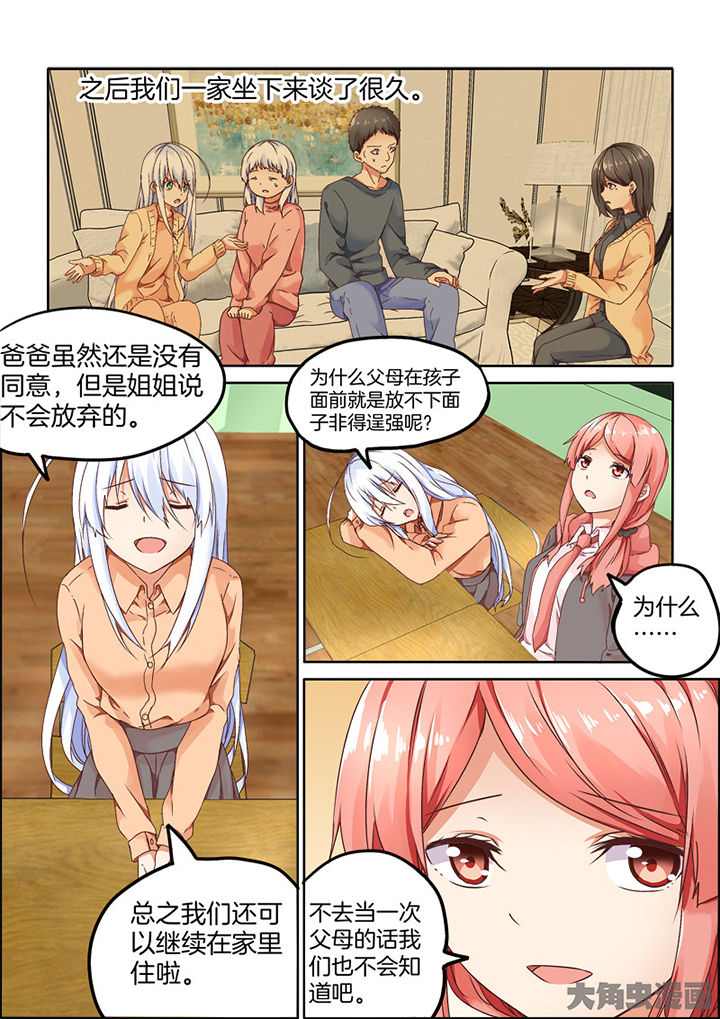 《为什么后宫男主的我跑到了百合漫画》漫画最新章节第90章：免费下拉式在线观看章节第【3】张图片