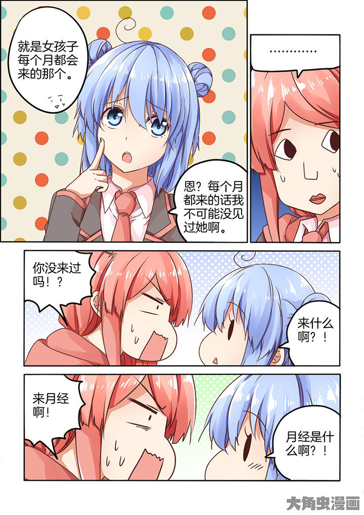 为什么后宫男主的我跑到了百合漫画-第91章：全彩韩漫标签