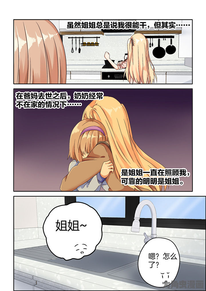 【为什么后宫男主的我跑到了百合漫画】漫画-（第93章：特别篇）章节漫画下拉式图片-7.jpg