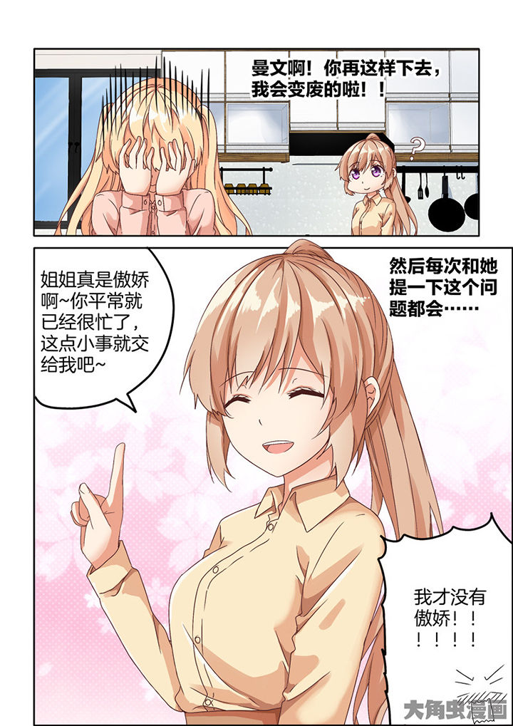 【为什么后宫男主的我跑到了百合漫画】漫画-（第93章：特别篇）章节漫画下拉式图片-3.jpg