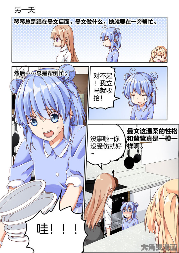 【为什么后宫男主的我跑到了百合漫画】漫画-（第93章：特别篇）章节漫画下拉式图片-4.jpg