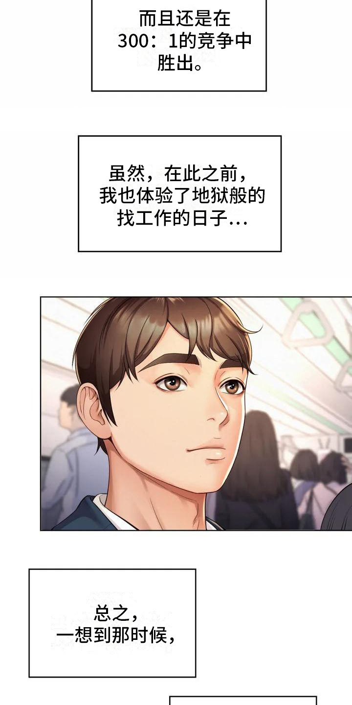 《混蛋上司》漫画最新章节第1章：巧遇免费下拉式在线观看章节第【16】张图片