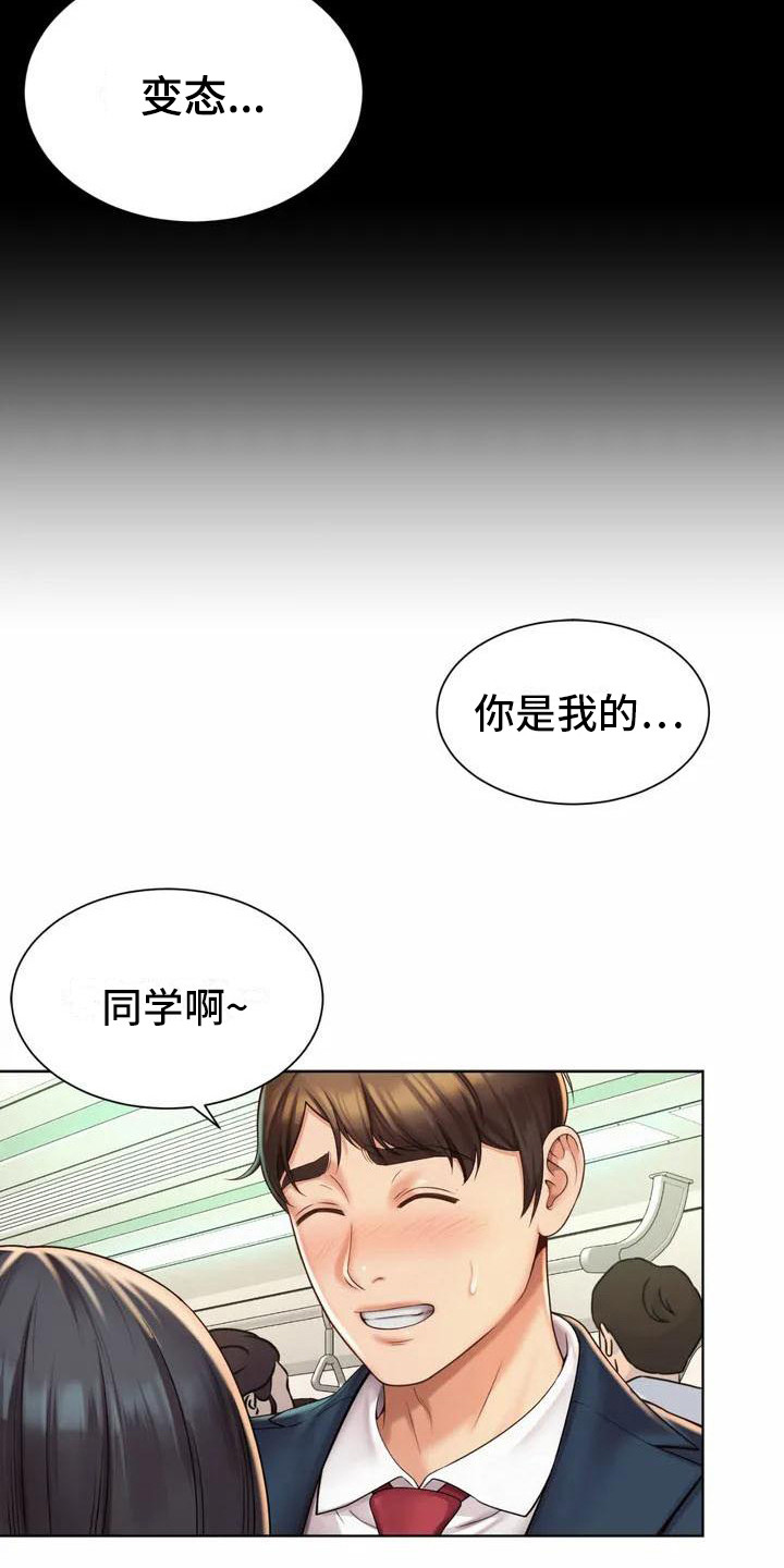 《混蛋上司》漫画最新章节第2章：混混免费下拉式在线观看章节第【13】张图片