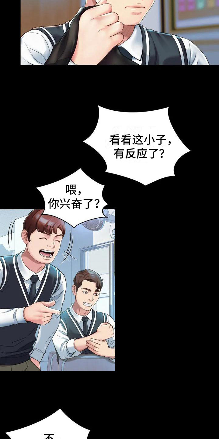 《混蛋上司》漫画最新章节第2章：混混免费下拉式在线观看章节第【15】张图片