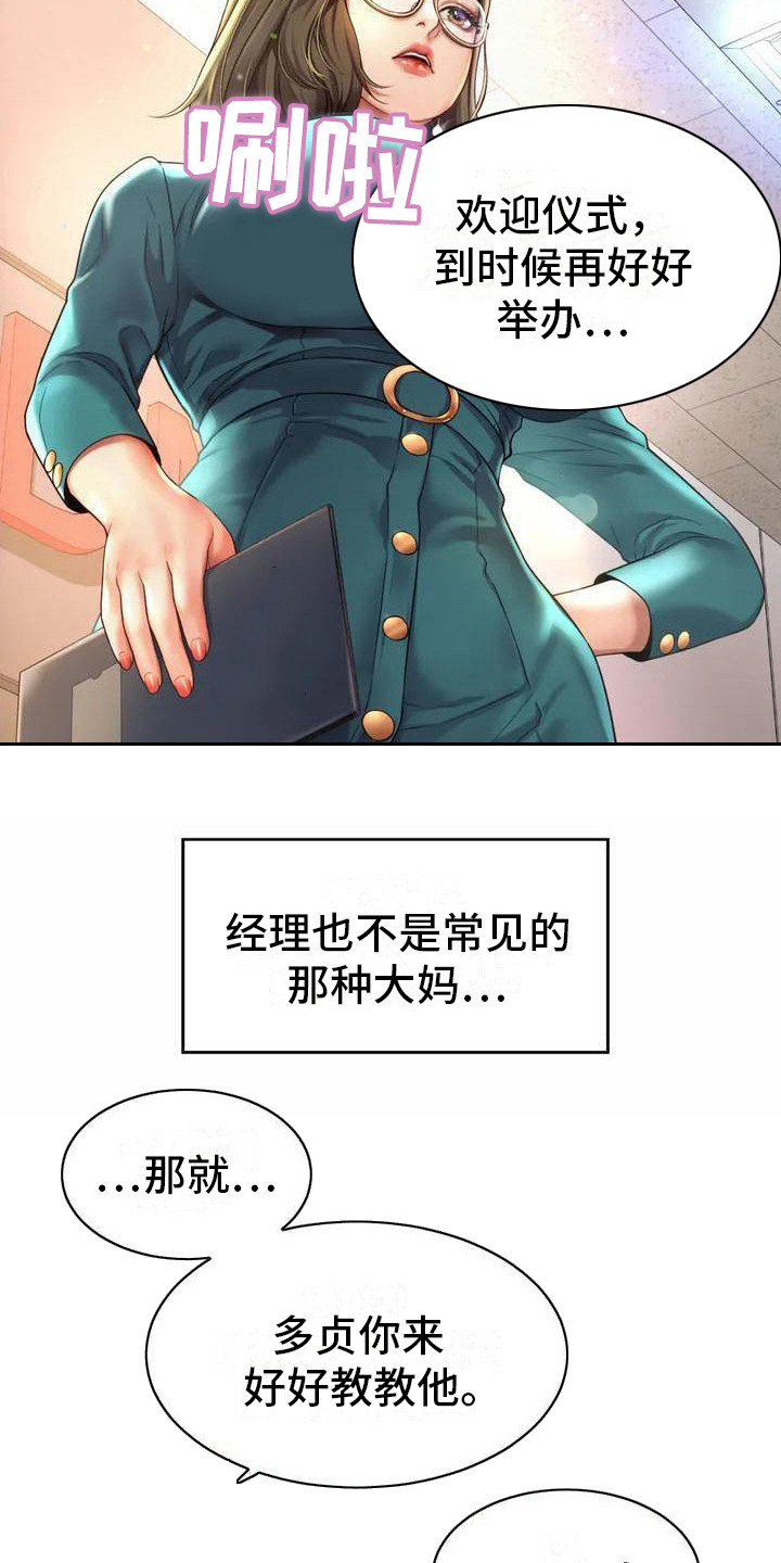 《混蛋上司》漫画最新章节第3章：入职免费下拉式在线观看章节第【7】张图片