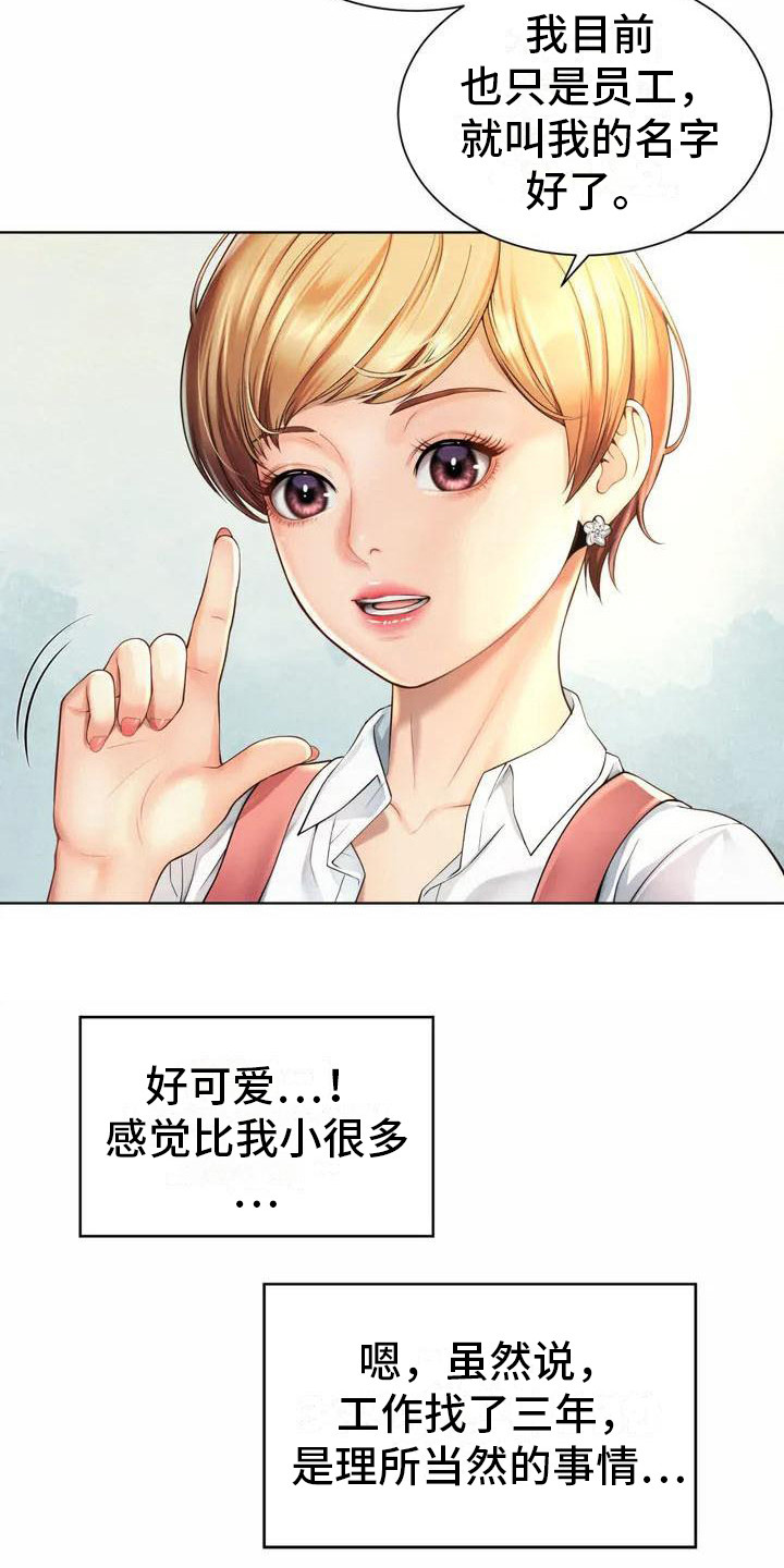 《混蛋上司》漫画最新章节第3章：入职免费下拉式在线观看章节第【3】张图片