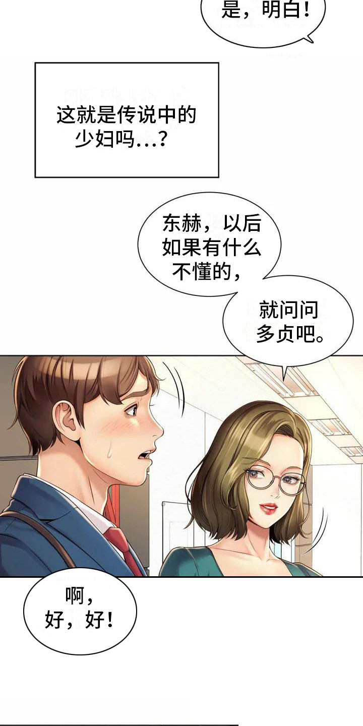 《混蛋上司》漫画最新章节第3章：入职免费下拉式在线观看章节第【6】张图片