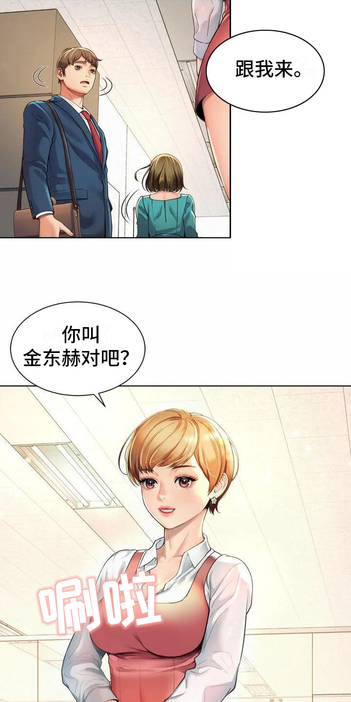 《混蛋上司》漫画最新章节第3章：入职免费下拉式在线观看章节第【5】张图片