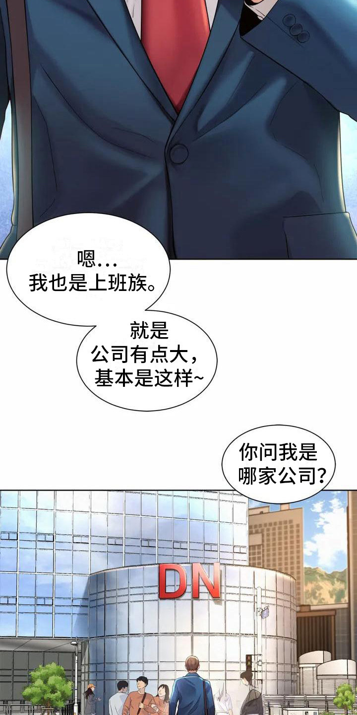 《混蛋上司》漫画最新章节第3章：入职免费下拉式在线观看章节第【19】张图片