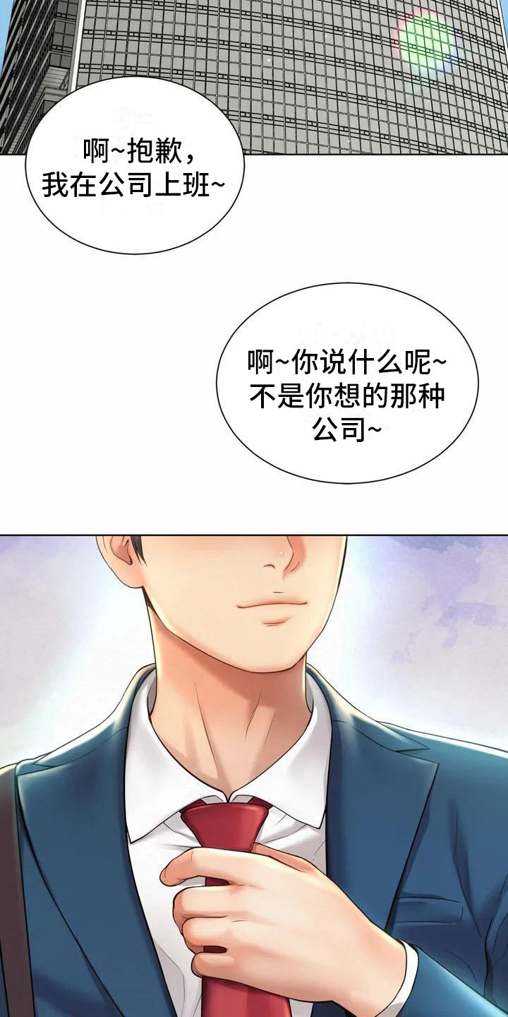 《混蛋上司》漫画最新章节第3章：入职免费下拉式在线观看章节第【20】张图片