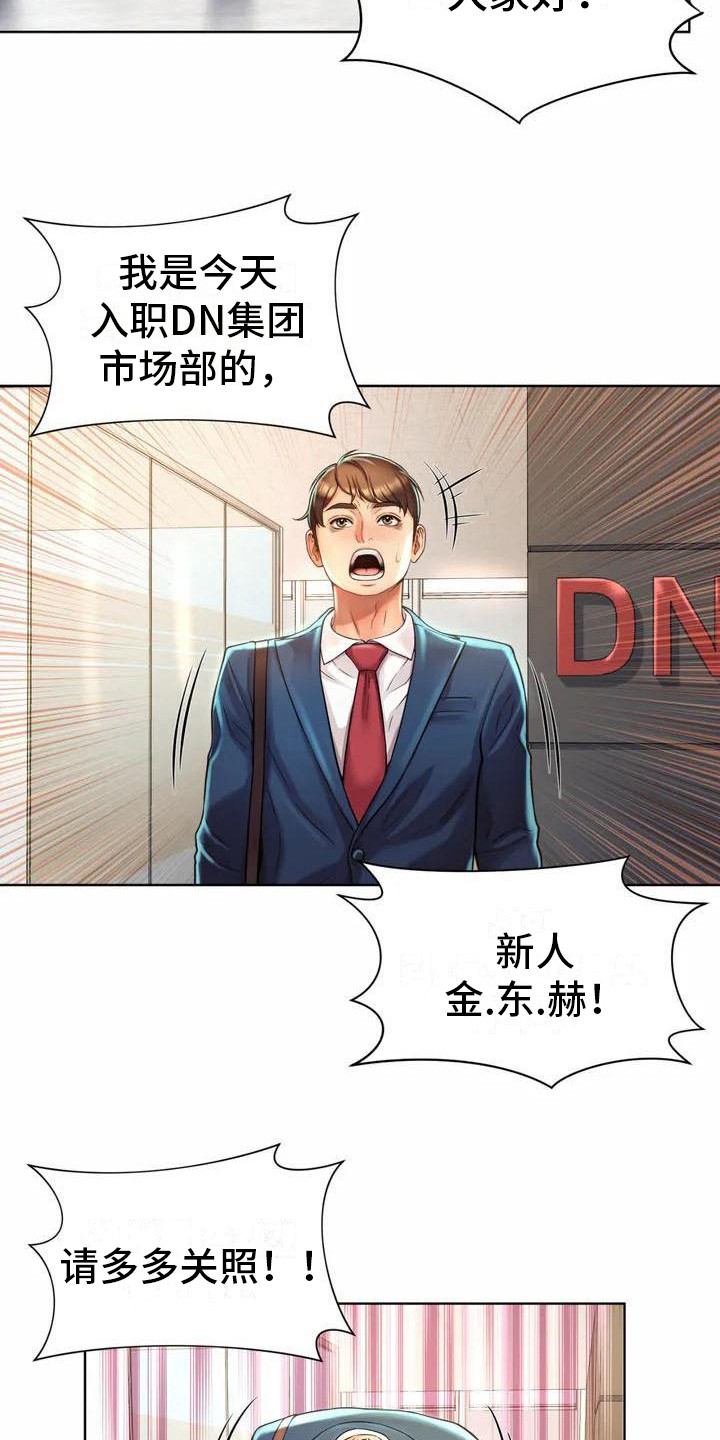 《混蛋上司》漫画最新章节第3章：入职免费下拉式在线观看章节第【12】张图片