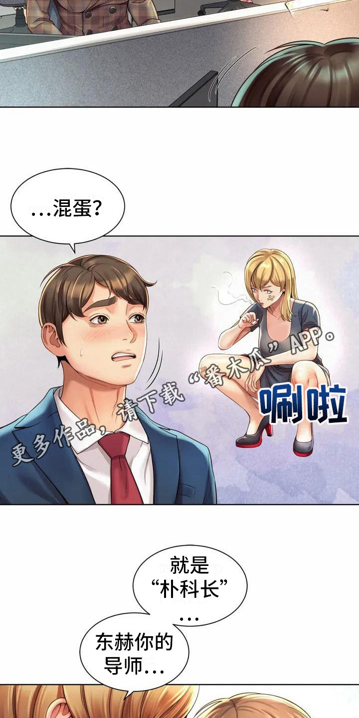 《混蛋上司》漫画最新章节第4章：欢迎会免费下拉式在线观看章节第【15】张图片