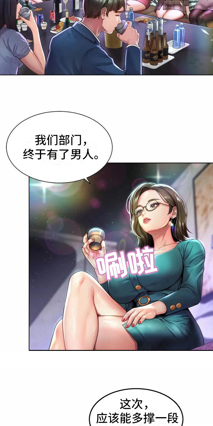 《混蛋上司》漫画最新章节第4章：欢迎会免费下拉式在线观看章节第【5】张图片