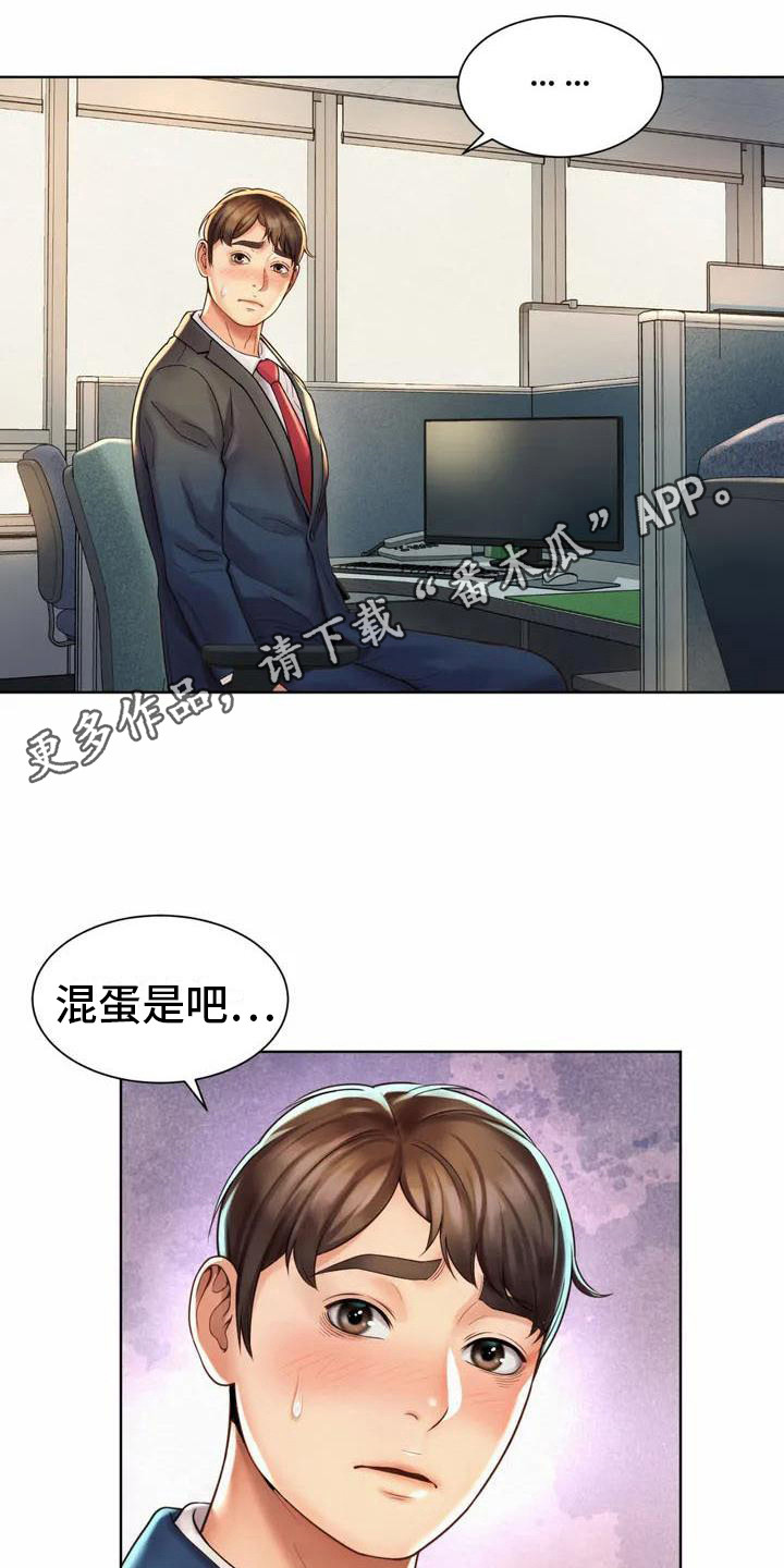 《混蛋上司》漫画最新章节第4章：欢迎会免费下拉式在线观看章节第【9】张图片